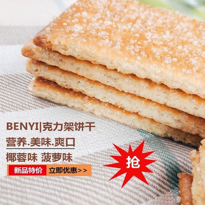 正宗白糖饼干老式甜薄脆8