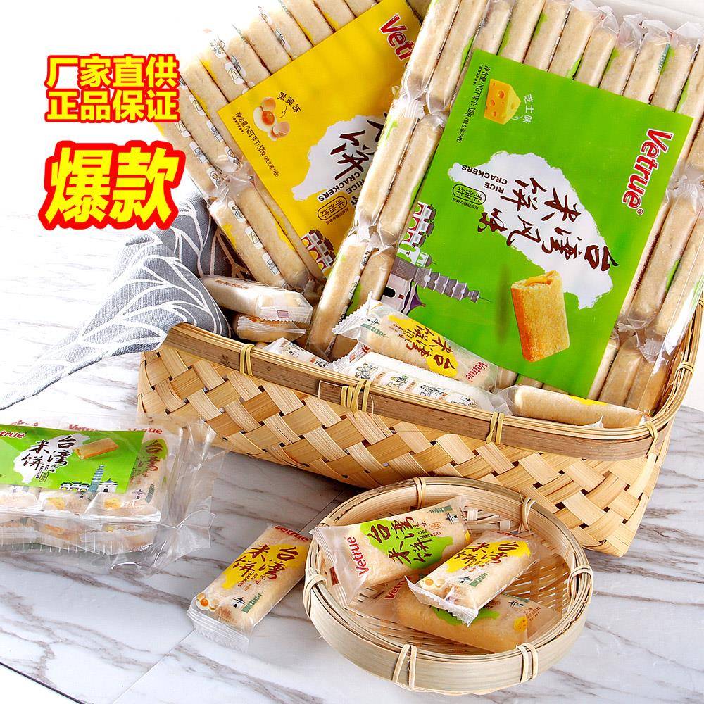 惟度Vetrue台湾风味米饼整箱夹心米果饼干 干儿童小零食品散装多