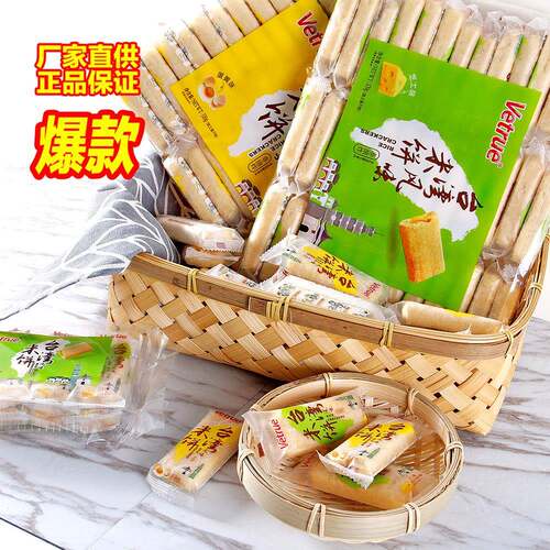 惟度Vetrue台湾风味米饼整箱夹心米果饼干 干儿童小零食品散装多