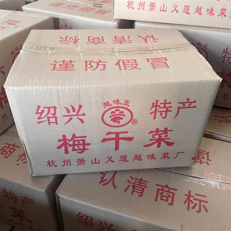 正宗绍兴梅干菜0.5cm切碎
