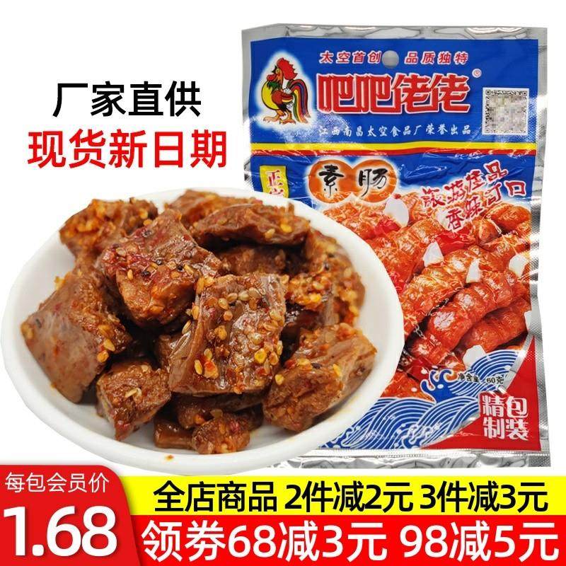 正宗江西南昌特产素牛肉吧吧佬佬素肠素肉豆干豆制品儿时怀旧零食,零食/坚果/特产,素肉,淘宝优惠券,粉丝福利购,淘宝优惠卷