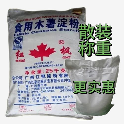 广西红枫木薯粉50斤木薯淀粉商用芋圆钵仔糕珍珠肉片大袋食用25kg
