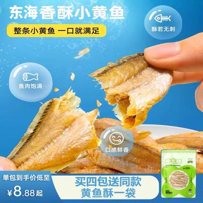速发即食香辣酥脆小黄鱼干