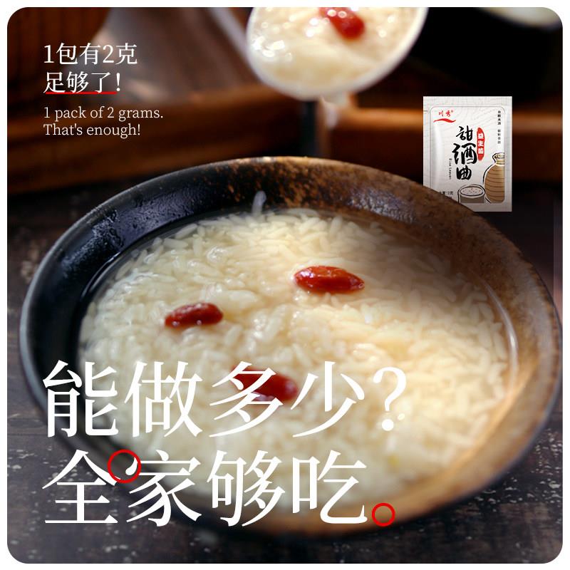 自制甜酒曲醪糟酒酿曲子酒曲酿酒家用酒曲2克/袋图片