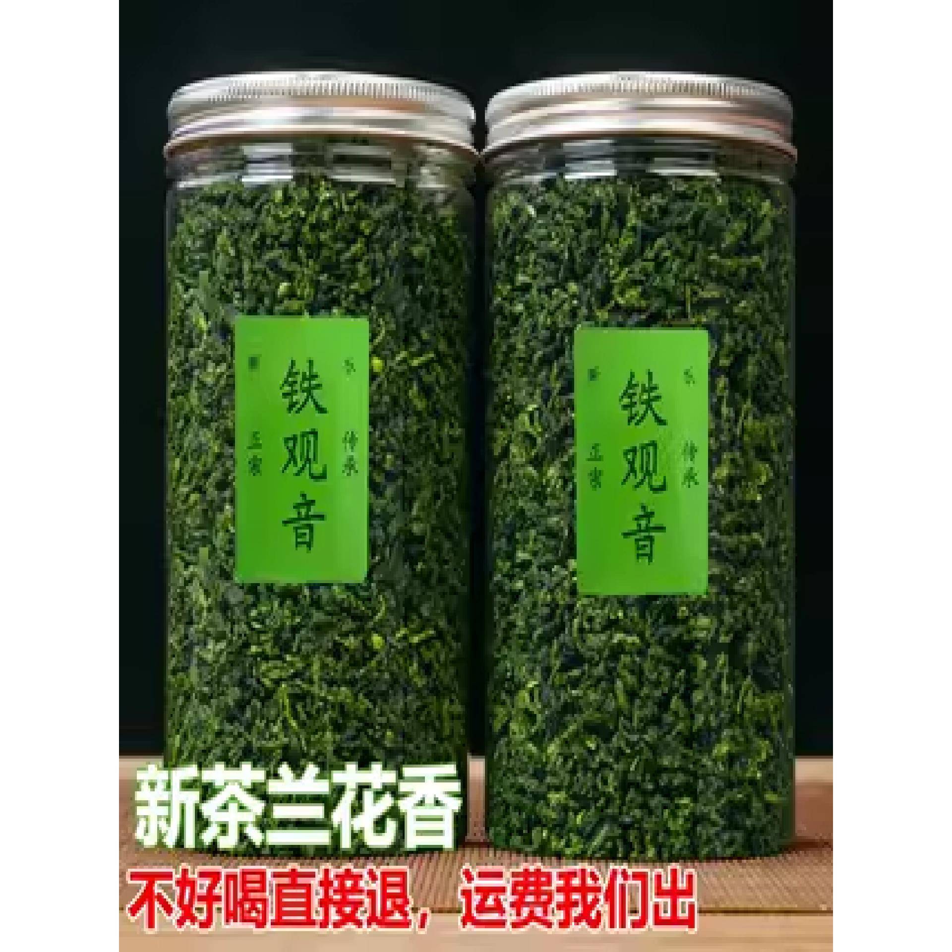 正宗安溪茶铁观音绿茶清香型茶叶高山兰花香耐泡回甘好茶接待新茶
