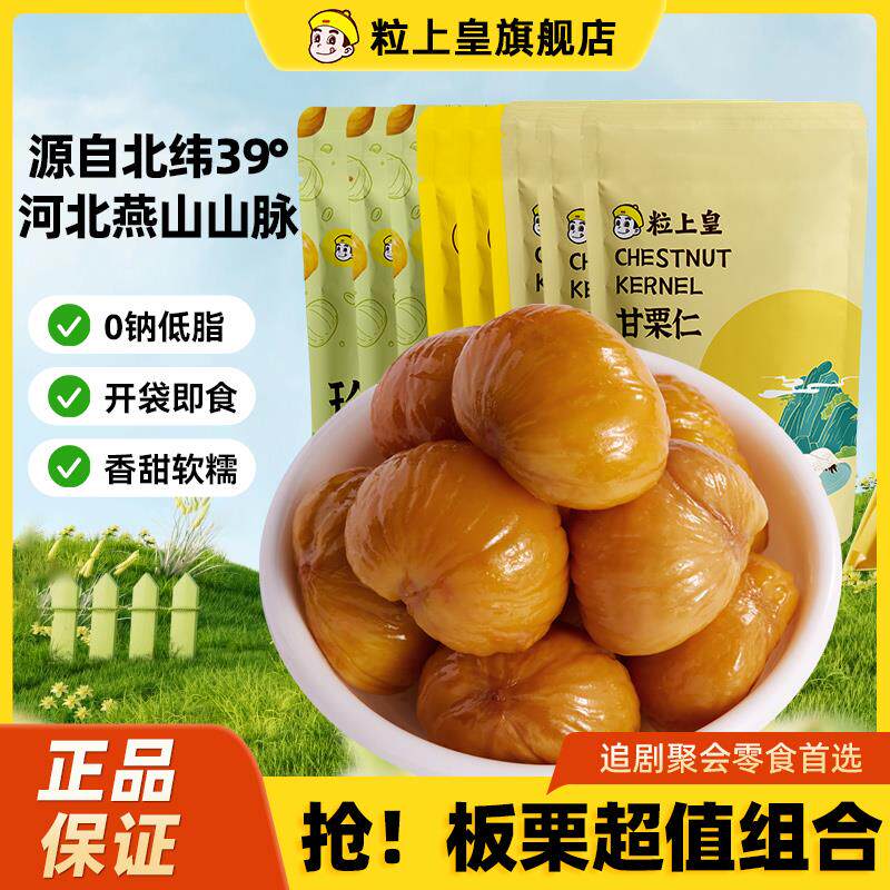 速发板栗甘栗仁甘小栗休闲