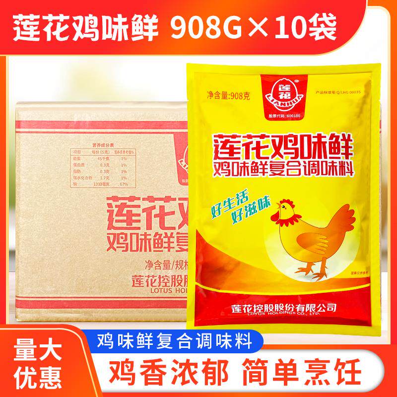 速发莲花鸡味鲜调味料908g*10袋大袋商用家用鸡精味精粉炒菜煲汤