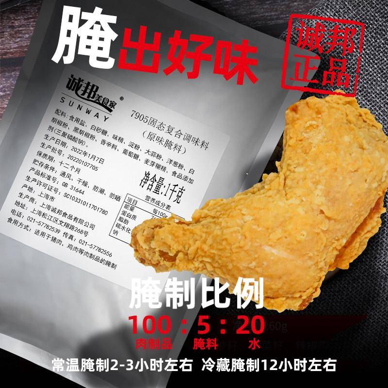 诚邦7905腌料炸鸡原味腌料商用手枪腿克士吮指鸡块鸡腿炸排骨城邦