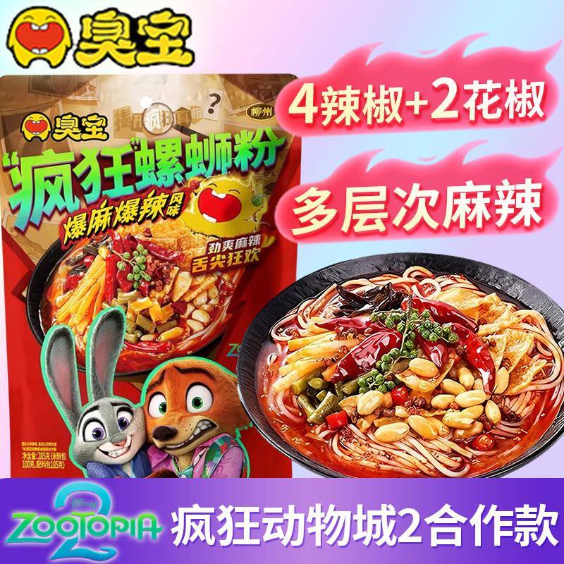 广西酸辣米粉臭宝疯狂螺蛳粉285g正宗广西柳州螺狮丝粉酸辣米