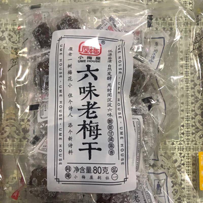 小梅屋梅子*3袋网红零食蜂蜜梅饼青话梅蜜饯酸梅陈皮味老梅干果脯
