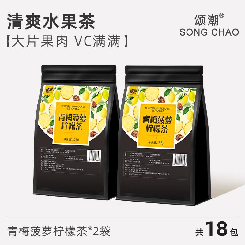 话梅凤梨青桔柠檬水果茶冷泡果茶夏季适合女生学生泡水喝冲泡饮品