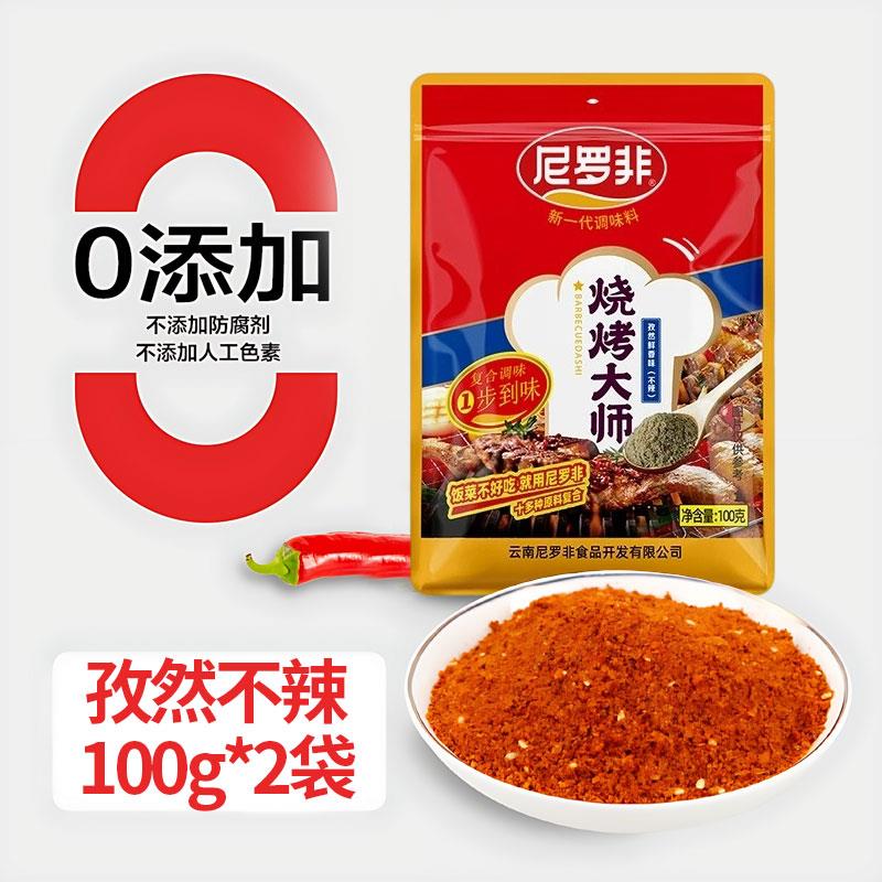 烧烤调味料尼罗非烧烤大师细辣椒面200g袋装云南蘸水麻辣鲜香沾水