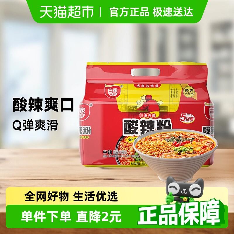 正宗白家陈记经典酸辣粉连