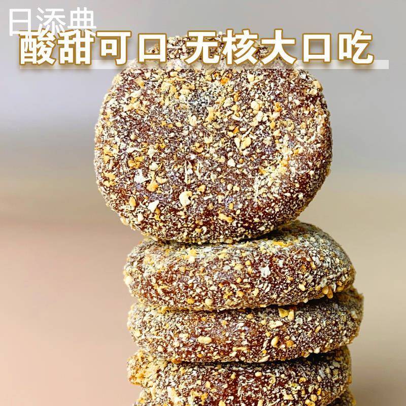 萍乡杨岐山酸枣饼糕南酸枣粒小包装紫苏陈皮江西特产手工五眼酱果