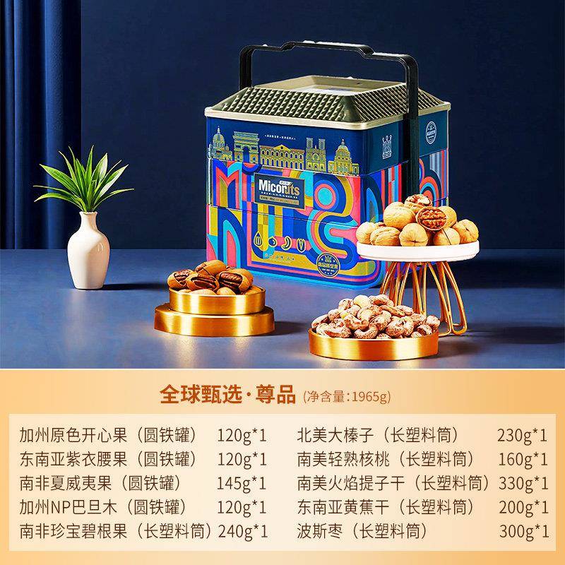 美荻斯尊品高档三层坚果礼盒装1965g混合干果大礼包节日礼品团购