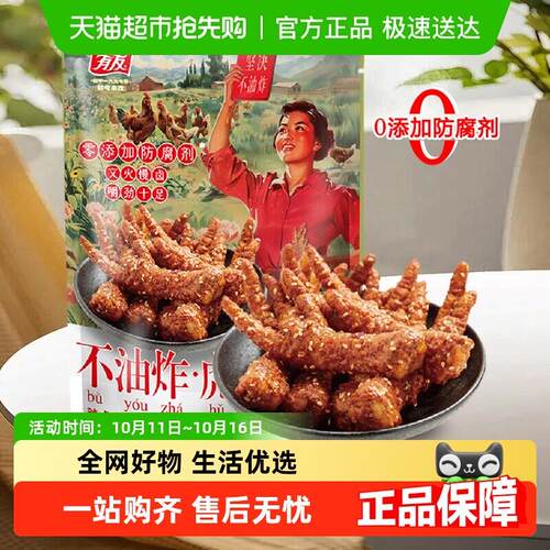 正宗有友鸡爪不油炸虎皮凤