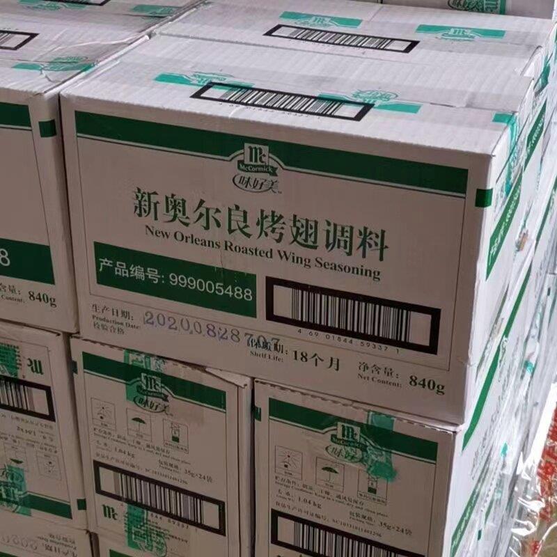 味好美纽奥良烤翅腌料KFC肯德基专用调味料烧烤佐料烤鸡翅整箱