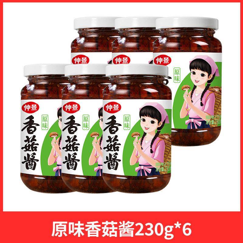 原味下饭酱仲景香菇酱230g*6瓶装原味奥尔良香辣蘑菇酱牛肉