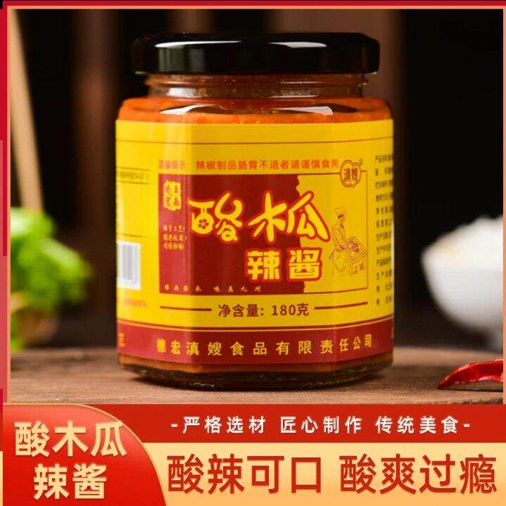 云南肉酱德宏酸木瓜辣酱180g云南酸木瓜蘸水酸辣爽口拌饭酱拌