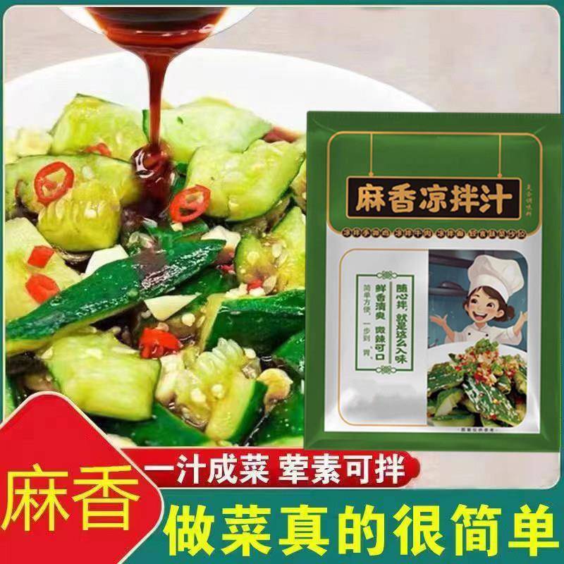 香凉拌调料凉拌菜拌面正宗麻辣拌调味料汁小袋装家用