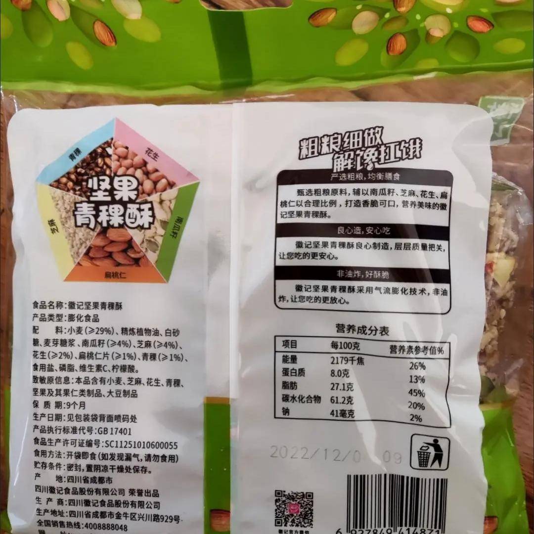 好巴食坚果青稞酥3袋粗粮手摇非油炸米花酥怀旧零食休闲独立包装