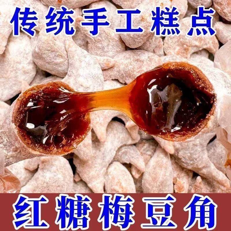 河南特产正宗红糖稀羊角蜜传统老式果子糕点梅豆角水饺蜜糖角