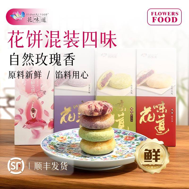 鲜烤糕点花味道手工现烤混装四味 香妃鲜花饼云南特产休闲零食早