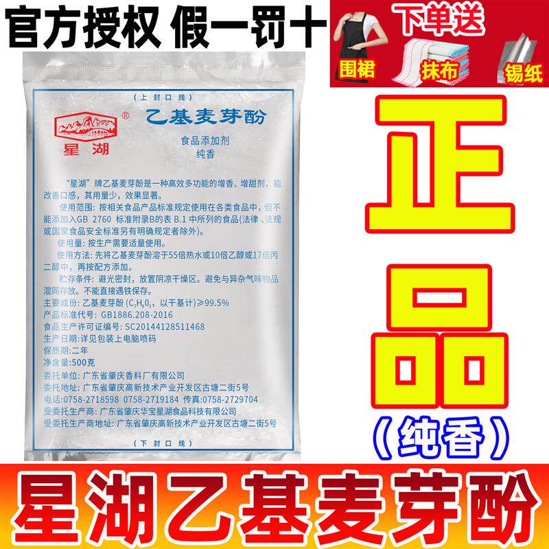 速发乙基麦芽酚纯香型商用