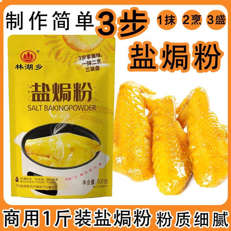 盐焗粉500g商用梅州客家盐焗鸡盐局鸡粉商用装盐焗海鲜正专用粉宗