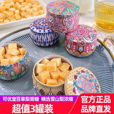 新货可优堂百草梨膏糖100g