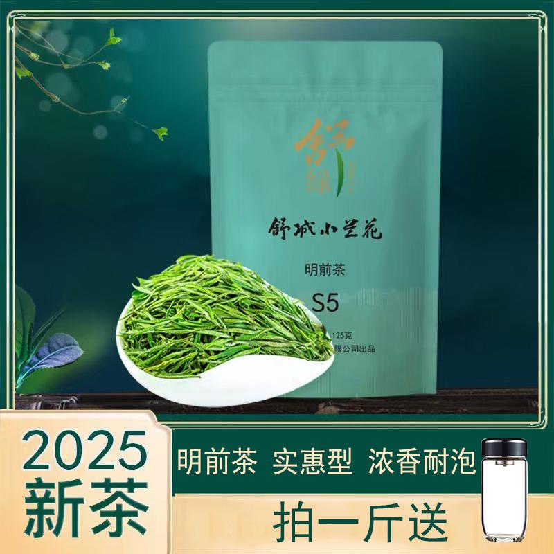 速发2025年新茶安徽茶叶舒城小兰花高山茶叶明前茶S5