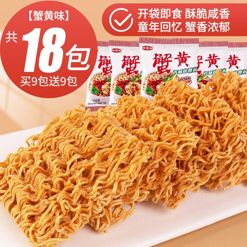 金象康干 干脆面蟹黄整箱装爆款零食小吃泡面 面干 干吃大礼包休