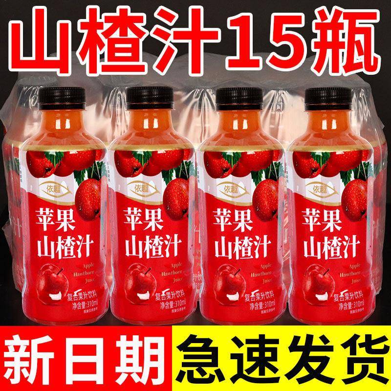【大促中】正宗苹果山楂汁饮料整箱批310ml*30瓶装酸甜开胃原浆