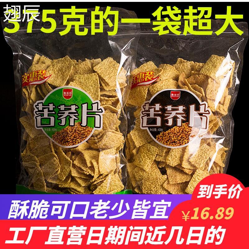 新日期食谷坊苦荞片荞麦锅