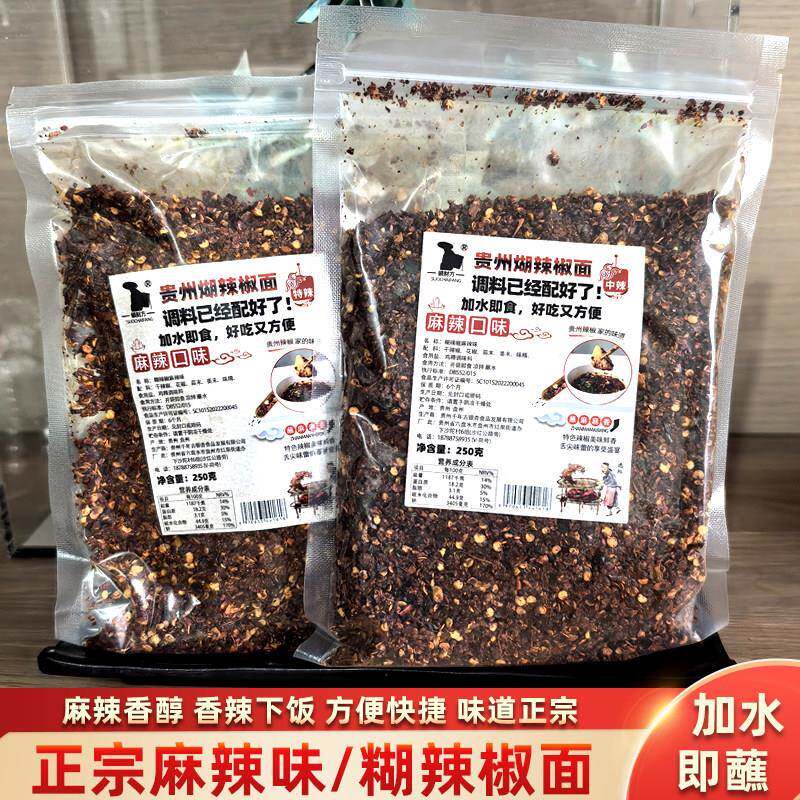 贵州特产花椒辣椒面加水即食花椒辣椒面贵州特产烙锅烧烤风味胡糊