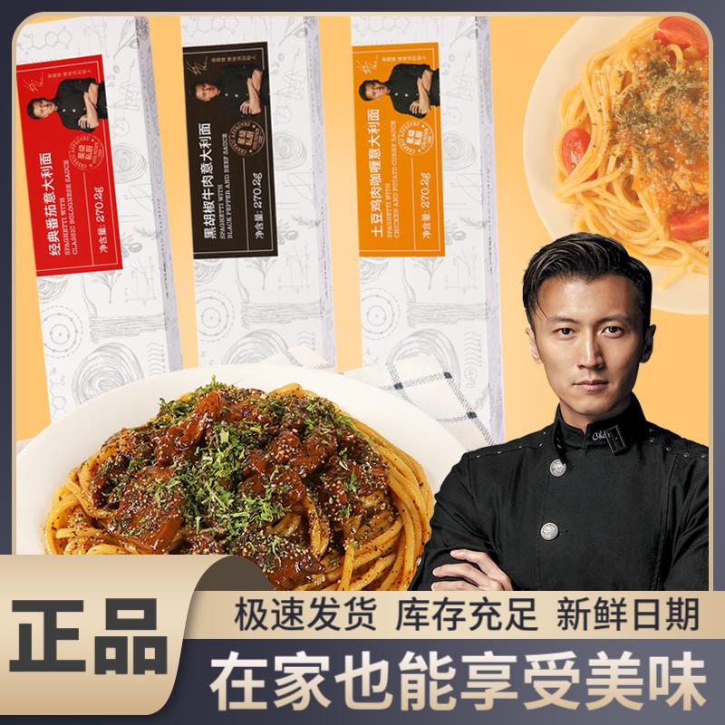 新货意大利面速食拌面经典