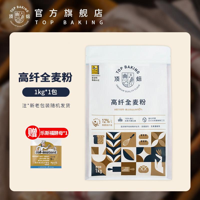 黑全麦面包顶焙高纤黑全麦粉1kg全麦面粉高筋杂粮粗粮粉含麦麸
