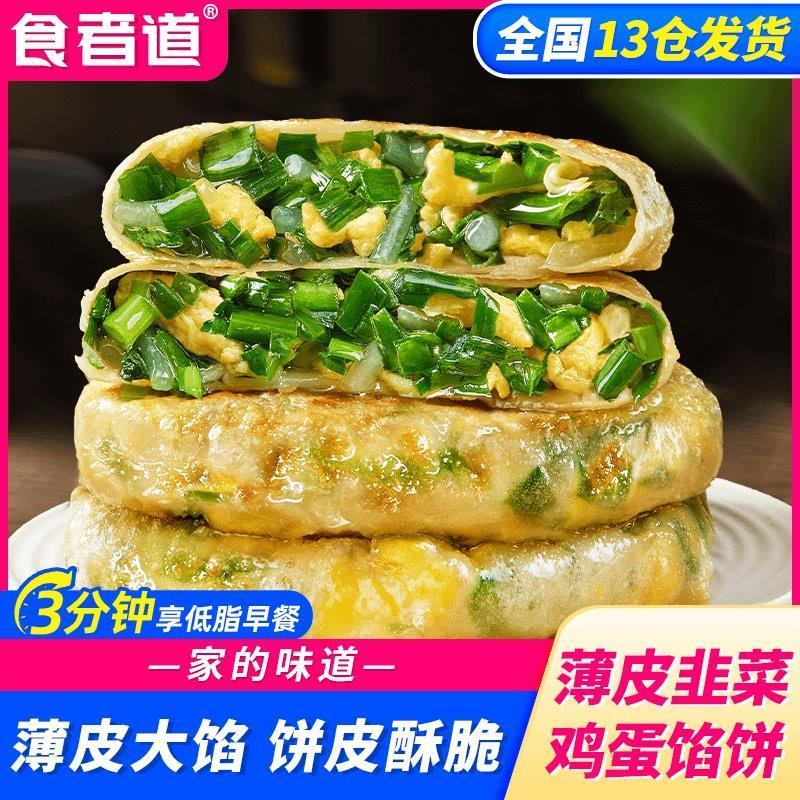 新货韭菜鸡蛋馅饼纸皮薄皮