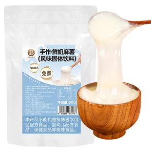 正宗免煮鲜奶麻薯粉 0植脂末奶茶店专用牛乳米麻薯商用预拌粉烘焙