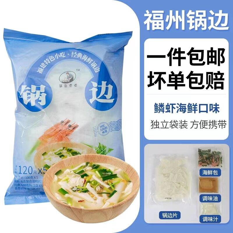 福建锅边糊福州特产连江海鲜方便速食早餐半成品鼎边糊街边传统纯