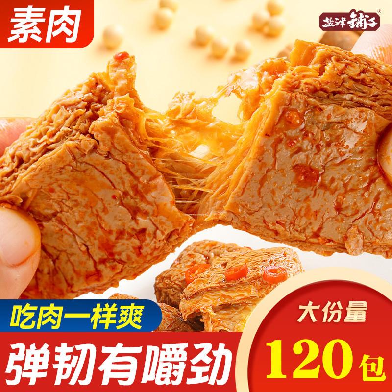 现货手撕素肉素牛排零食休