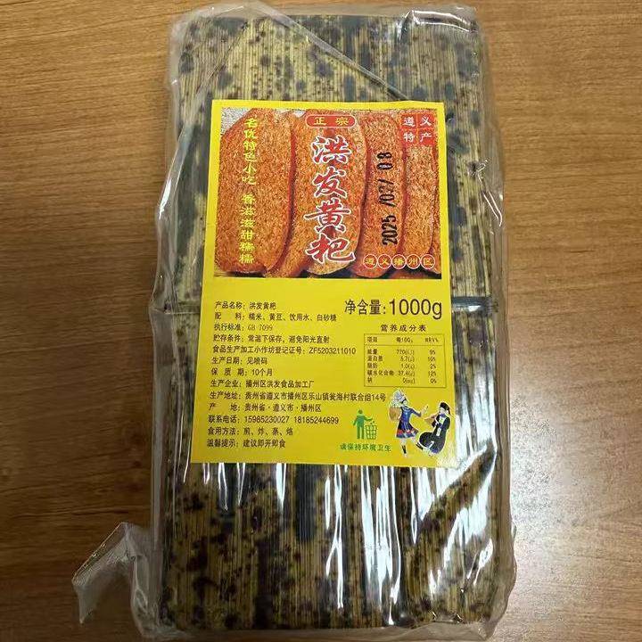 贵州特产黄粑遵义南白黄糕粑土特产小吃粑粑糯糍粑竹叶儿粑黄糍粑