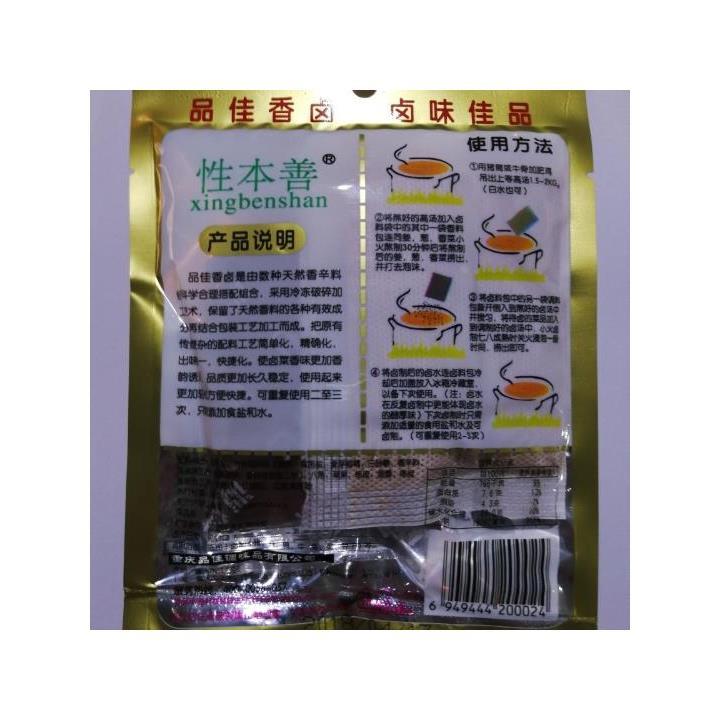 性本善品佳香卤双料包68g*5袋 重庆特产川味卤料四川自家卤卤料包