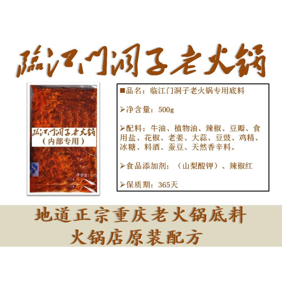 重庆老火锅牛油底料重庆特产临江门洞子老火锅底料 麻辣牛油火锅