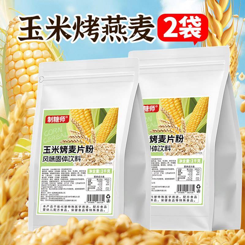 玉米汁烤燕麦奶茶店家用商用热饮玉米露粉五谷饮料代餐冲饮