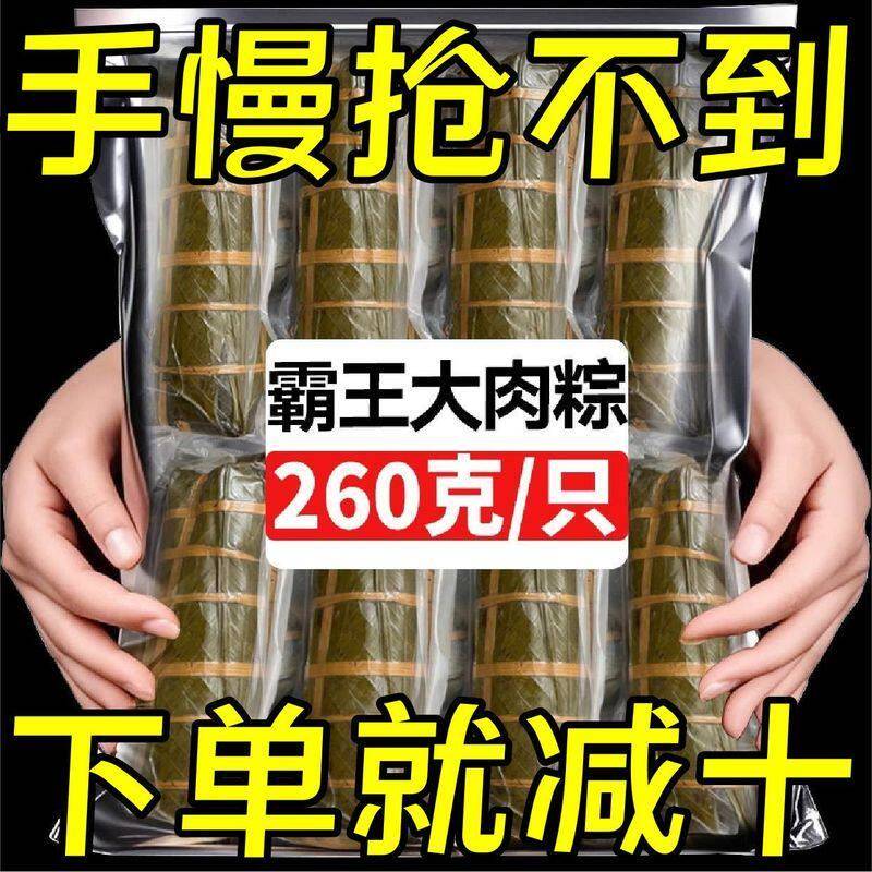 嘉兴霸王粽大肉粽蛋黄鲜肉粽子早餐板栗粽端午节260g大个新鲜端午