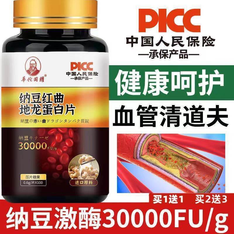 新货纳豆红曲地龙蛋白片纳豆激酶提取物华佗拾遗正品中老年草