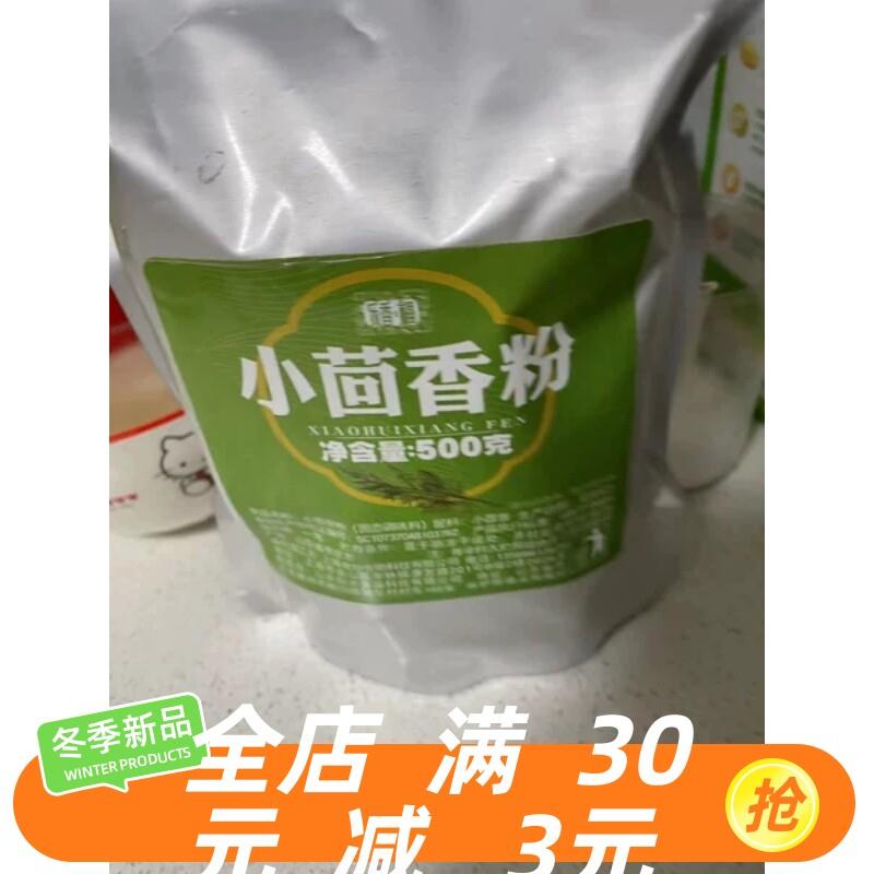 小茴香粉现磨500g茴香子粉卤水烧菜炖肉火锅香料调料馅料回香籽粉