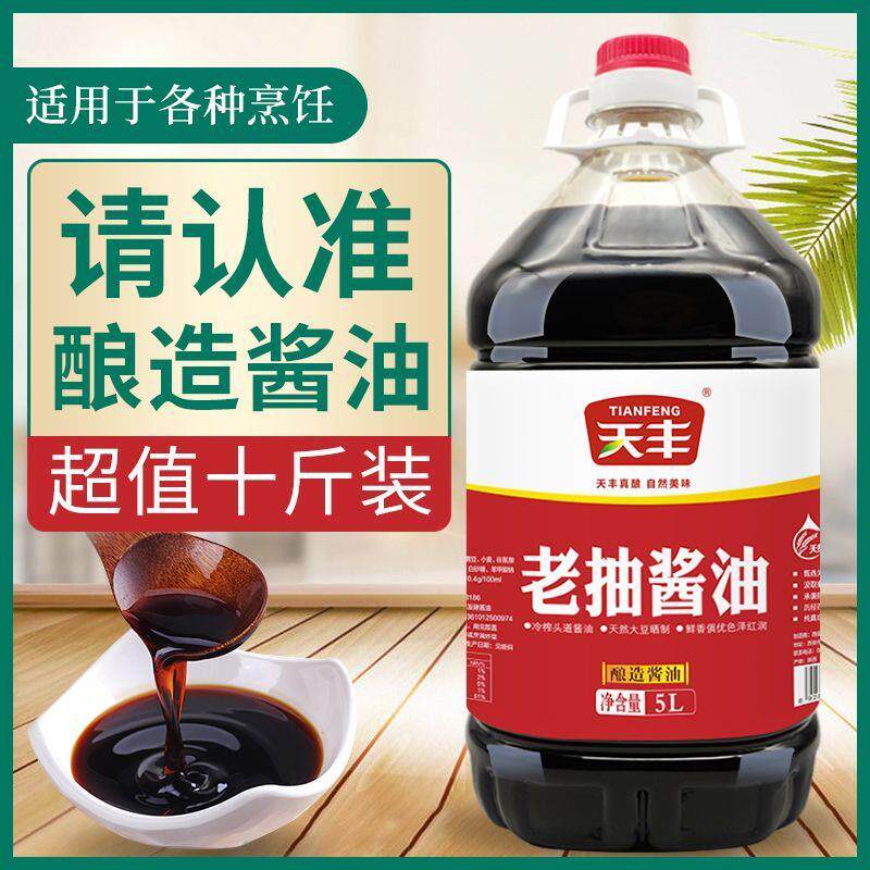新货天丰老抽10斤大桶草菇