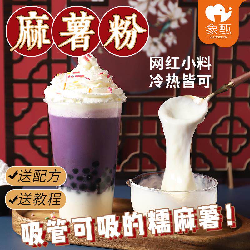 速发麻薯粉预拌粉1kg网红台湾日本小吃鲜奶麻薯甜品奶茶店专